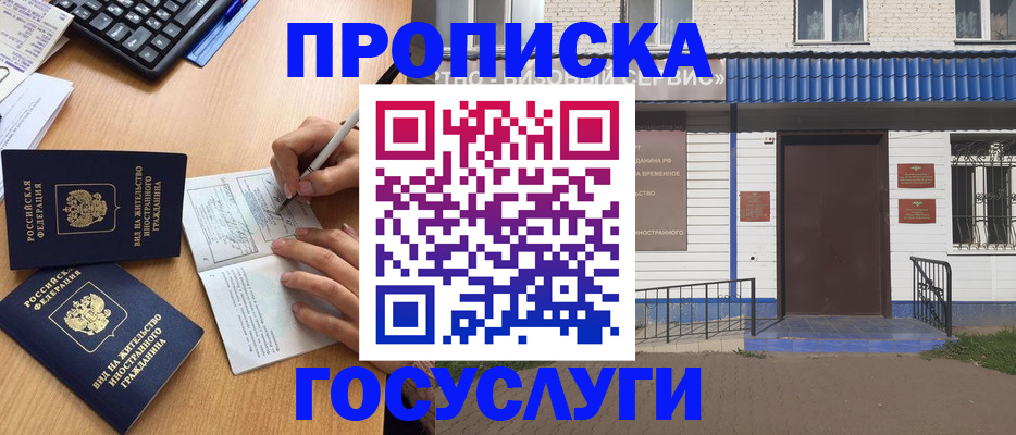 купить прописку в Печорах